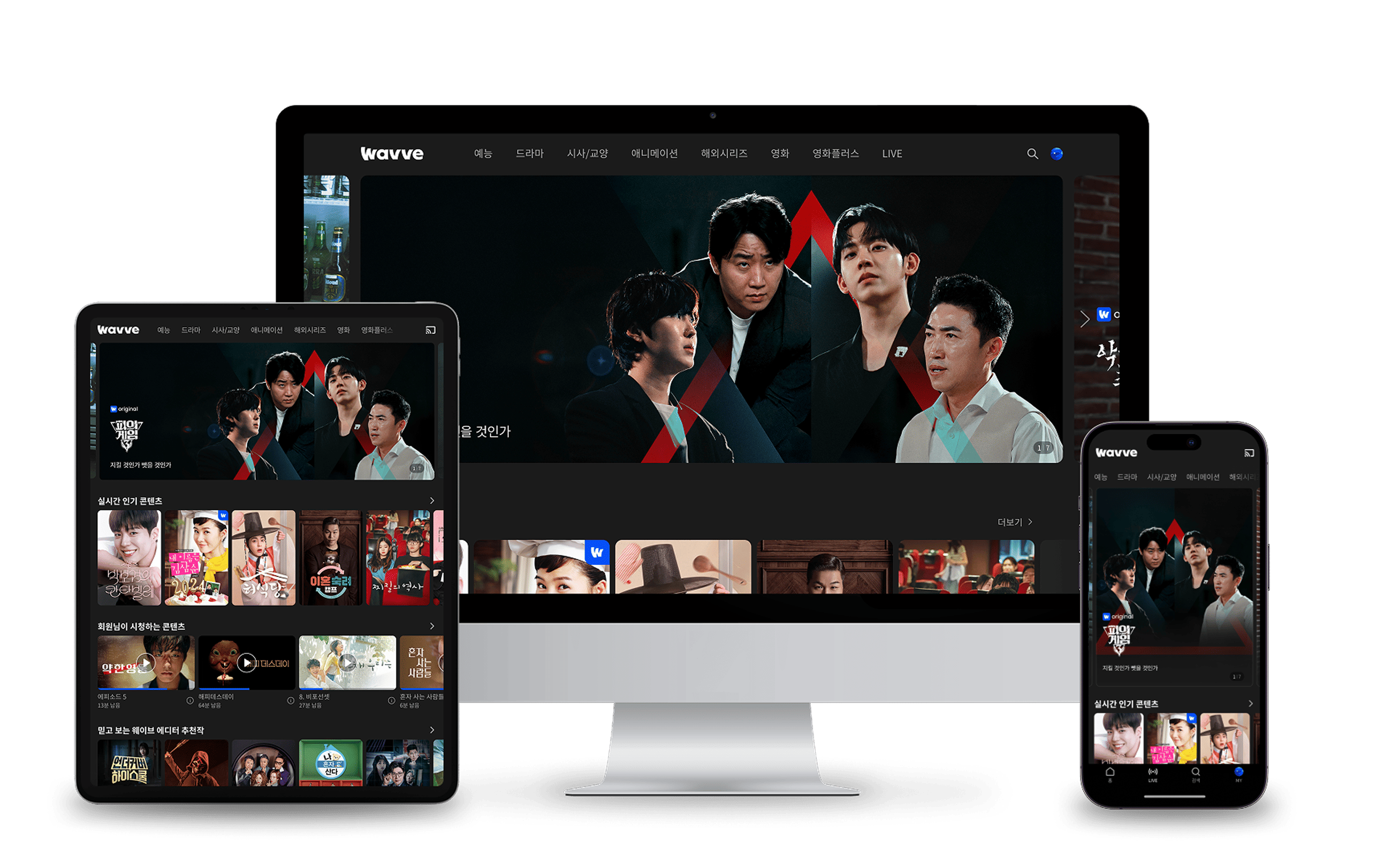 Wavve Account Sharing